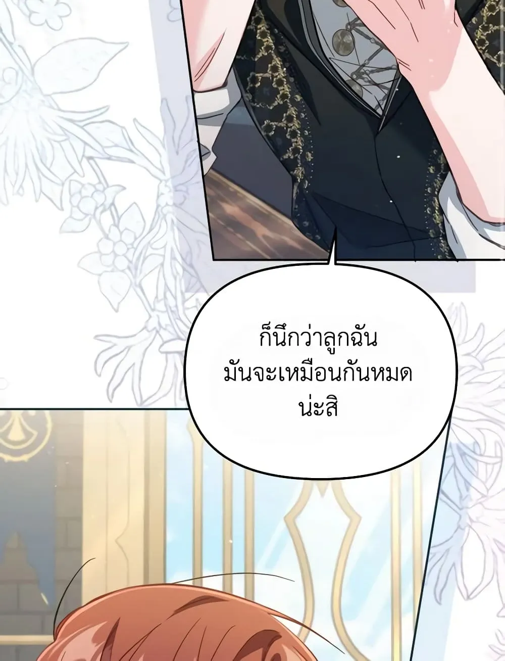 No Place for the Fake Princess เป็นตัวปลอมก็ย่อมไร้ที่ยืน - หน้า 34