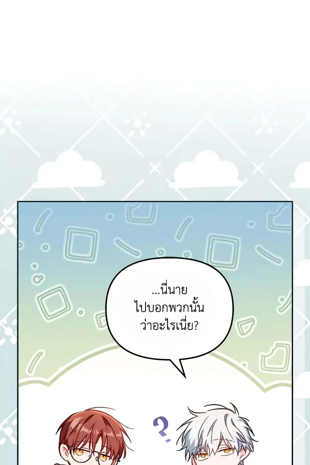 No Place for the Fake Princess เป็นตัวปลอมก็ย่อมไร้ที่ยืน - หน้า 41