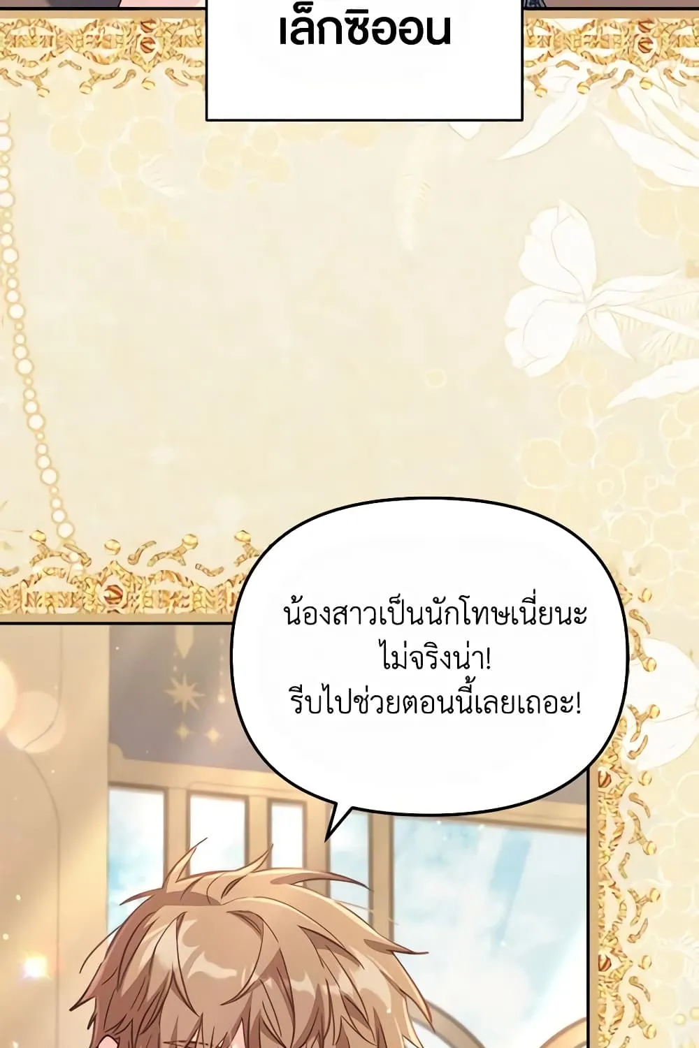 No Place for the Fake Princess เป็นตัวปลอมก็ย่อมไร้ที่ยืน - หน้า 45