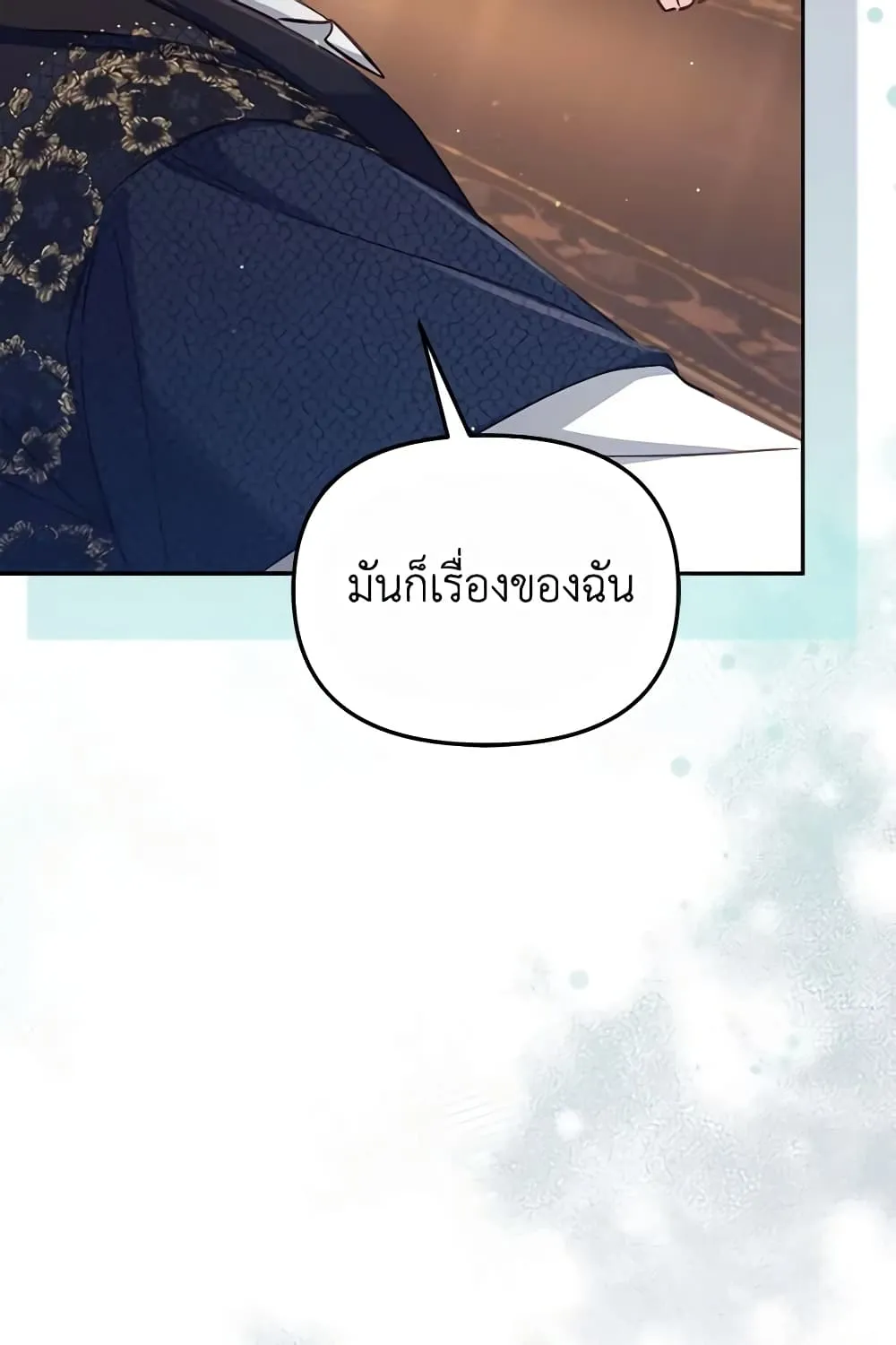 No Place for the Fake Princess เป็นตัวปลอมก็ย่อมไร้ที่ยืน - หน้า 53