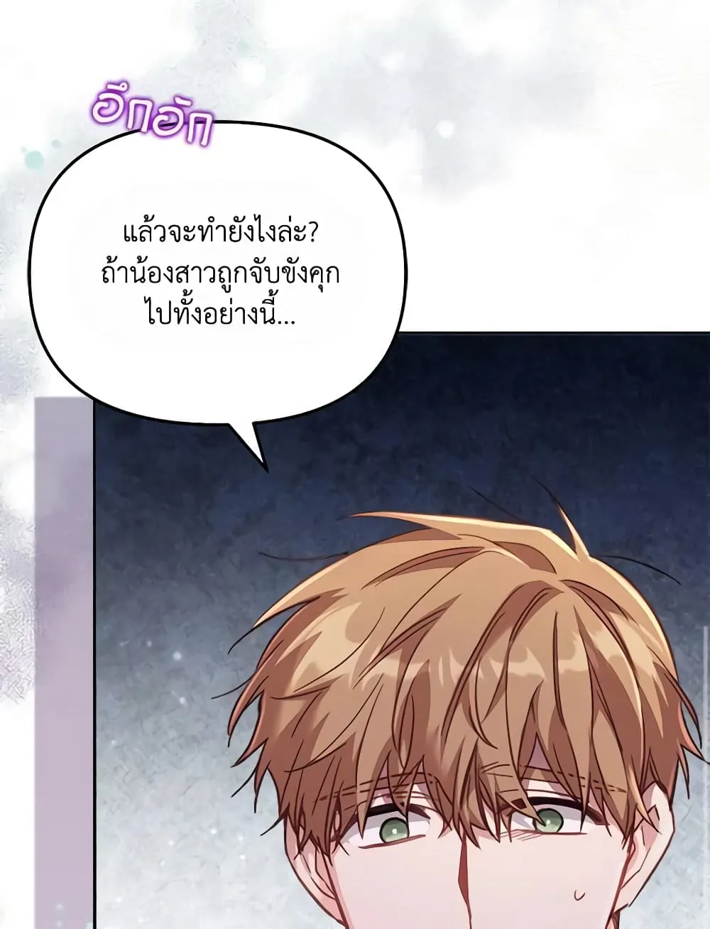 No Place for the Fake Princess เป็นตัวปลอมก็ย่อมไร้ที่ยืน - หน้า 54