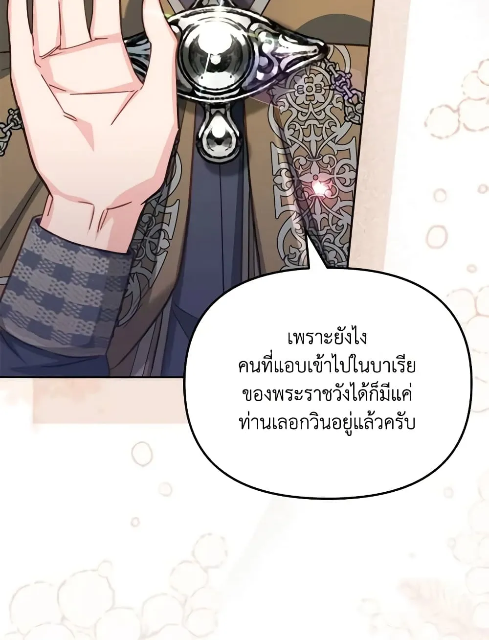 No Place for the Fake Princess เป็นตัวปลอมก็ย่อมไร้ที่ยืน - หน้า 62