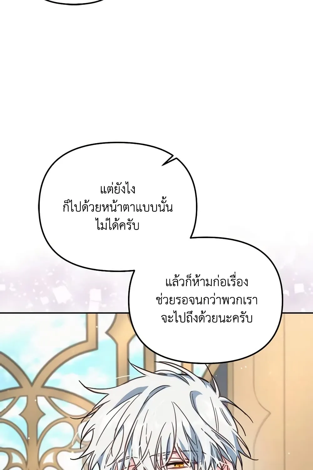 No Place for the Fake Princess เป็นตัวปลอมก็ย่อมไร้ที่ยืน - หน้า 65