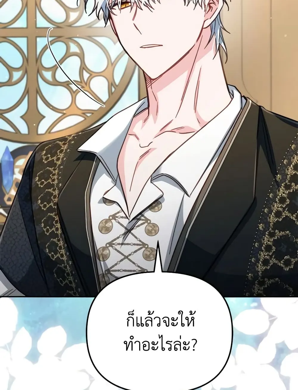 No Place for the Fake Princess เป็นตัวปลอมก็ย่อมไร้ที่ยืน - หน้า 66