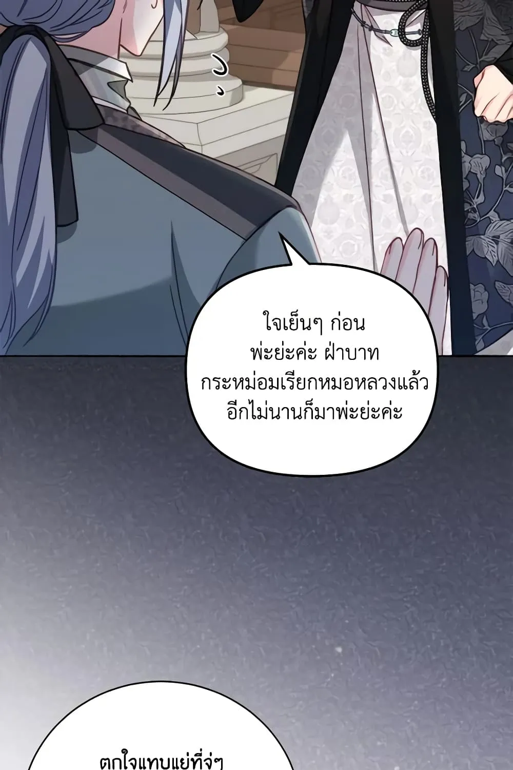 No Place for the Fake Princess เป็นตัวปลอมก็ย่อมไร้ที่ยืน - หน้า 73