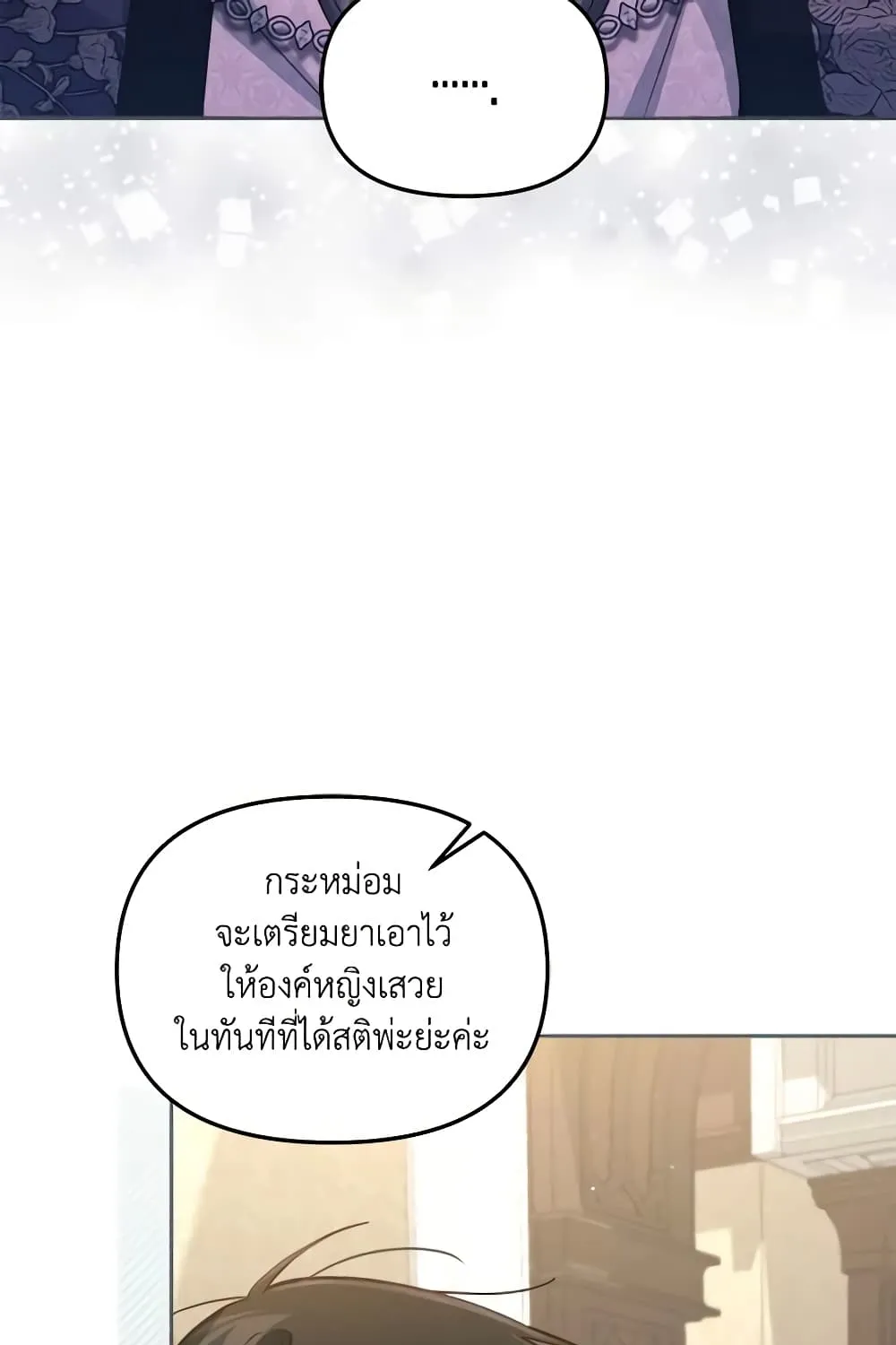 No Place for the Fake Princess เป็นตัวปลอมก็ย่อมไร้ที่ยืน - หน้า 85