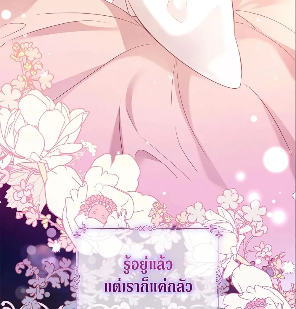 No Place for the Fake Princess เป็นตัวปลอมก็ย่อมไร้ที่ยืน - หน้า 14