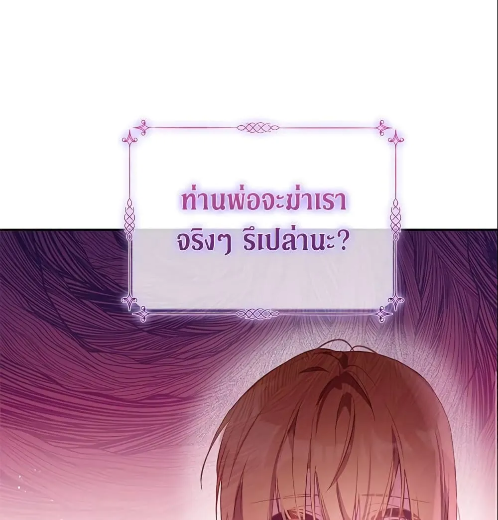 No Place for the Fake Princess เป็นตัวปลอมก็ย่อมไร้ที่ยืน - หน้า 18