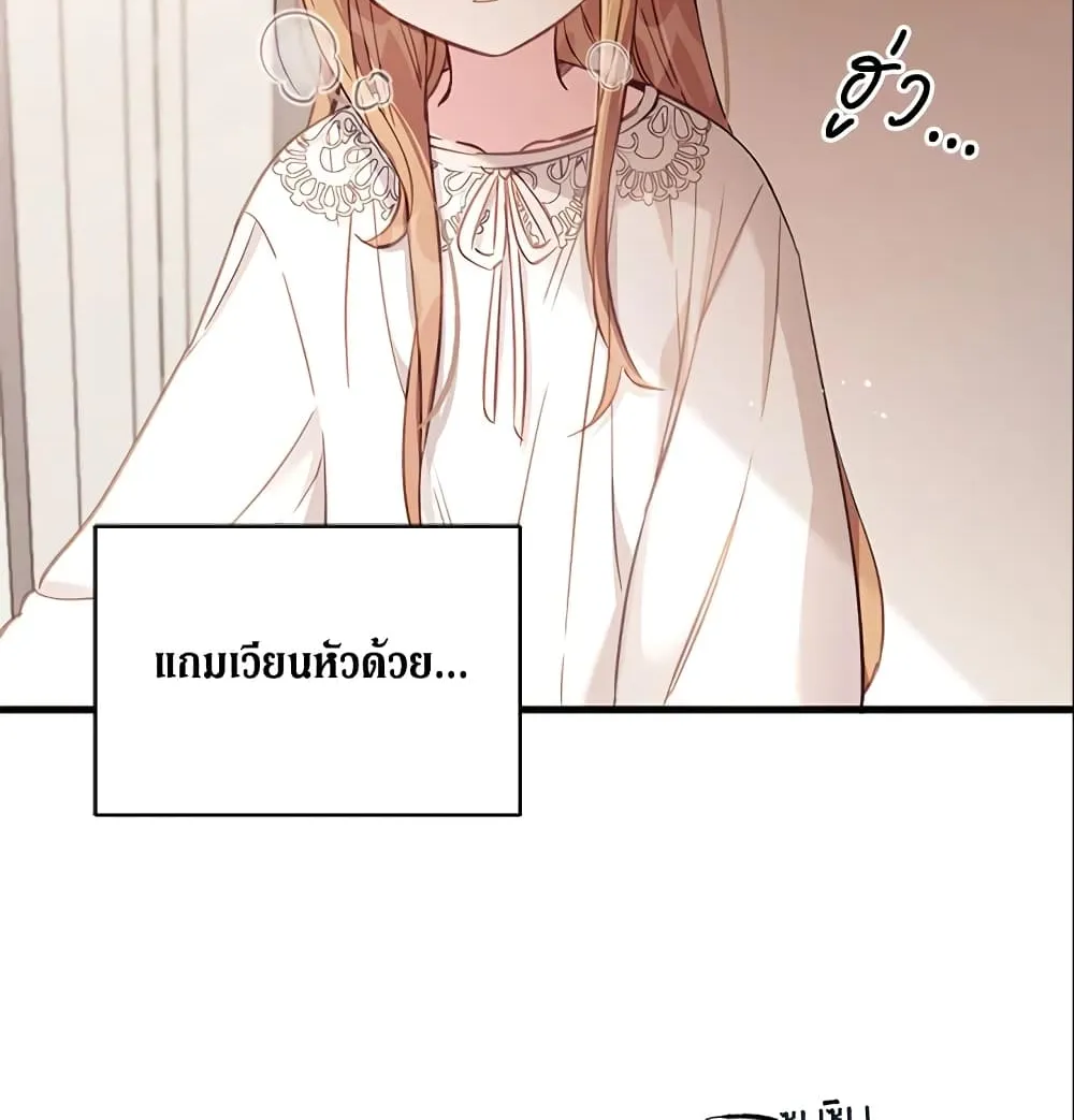 No Place for the Fake Princess เป็นตัวปลอมก็ย่อมไร้ที่ยืน - หน้า 30