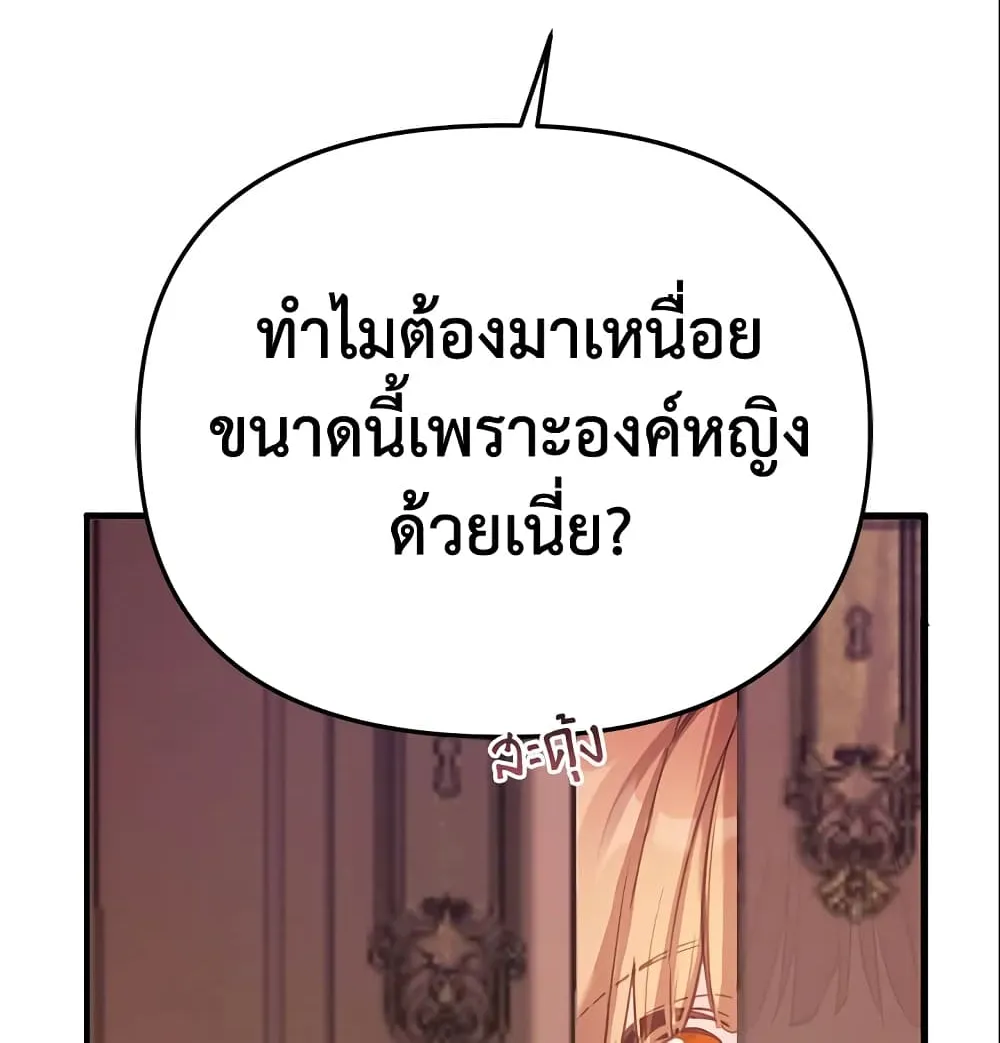 No Place for the Fake Princess เป็นตัวปลอมก็ย่อมไร้ที่ยืน - หน้า 32