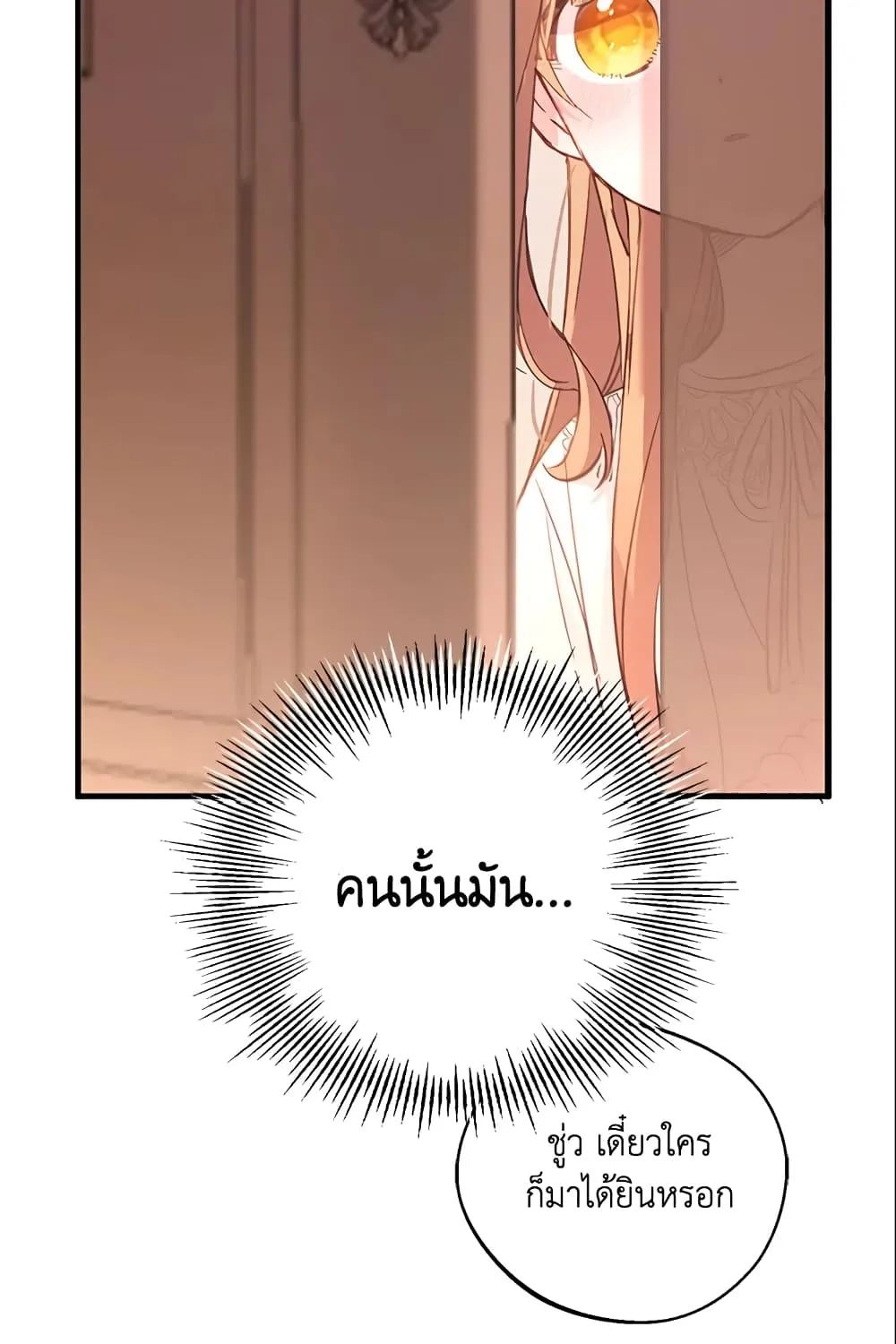 No Place for the Fake Princess เป็นตัวปลอมก็ย่อมไร้ที่ยืน - หน้า 33