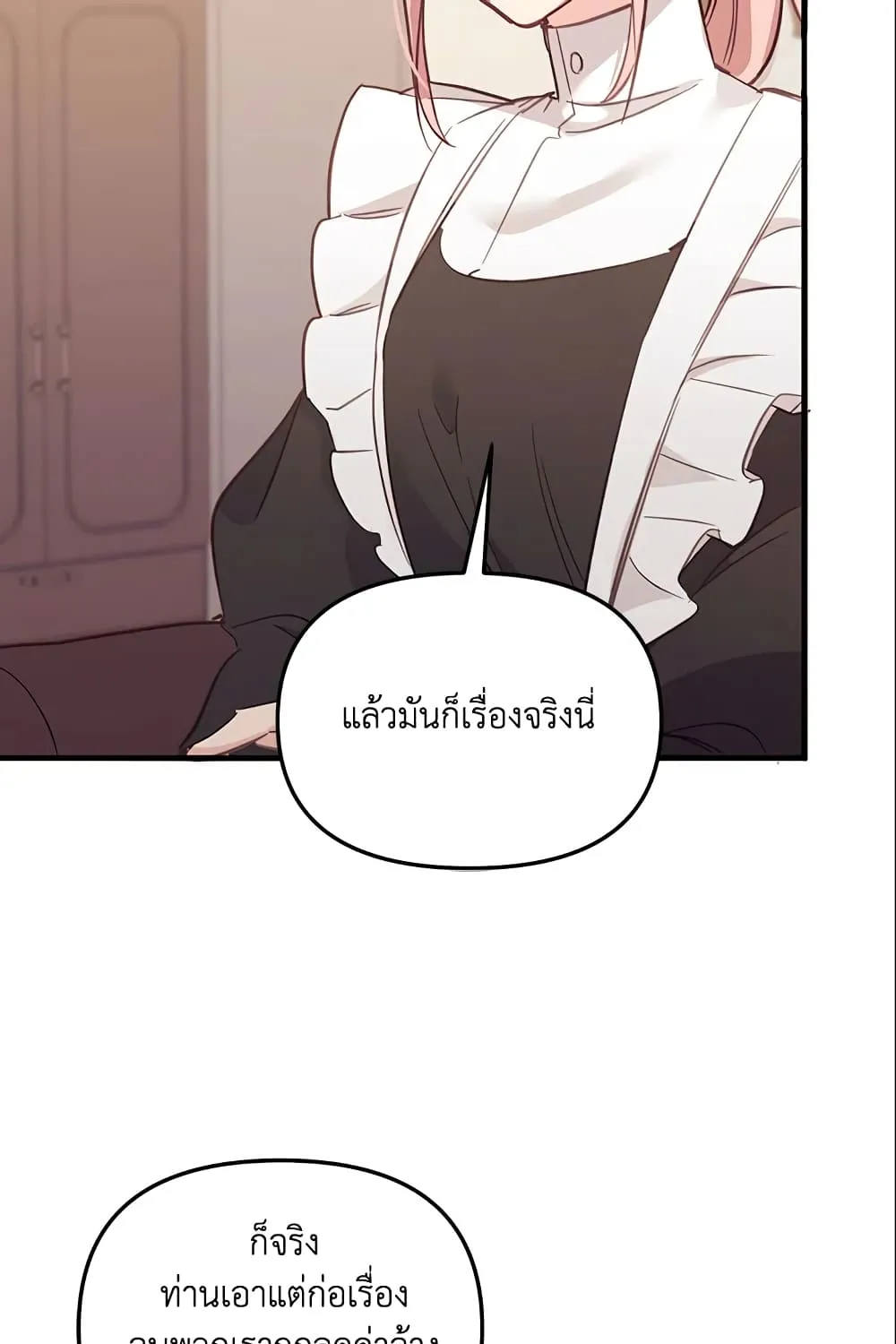 No Place for the Fake Princess เป็นตัวปลอมก็ย่อมไร้ที่ยืน - หน้า 35