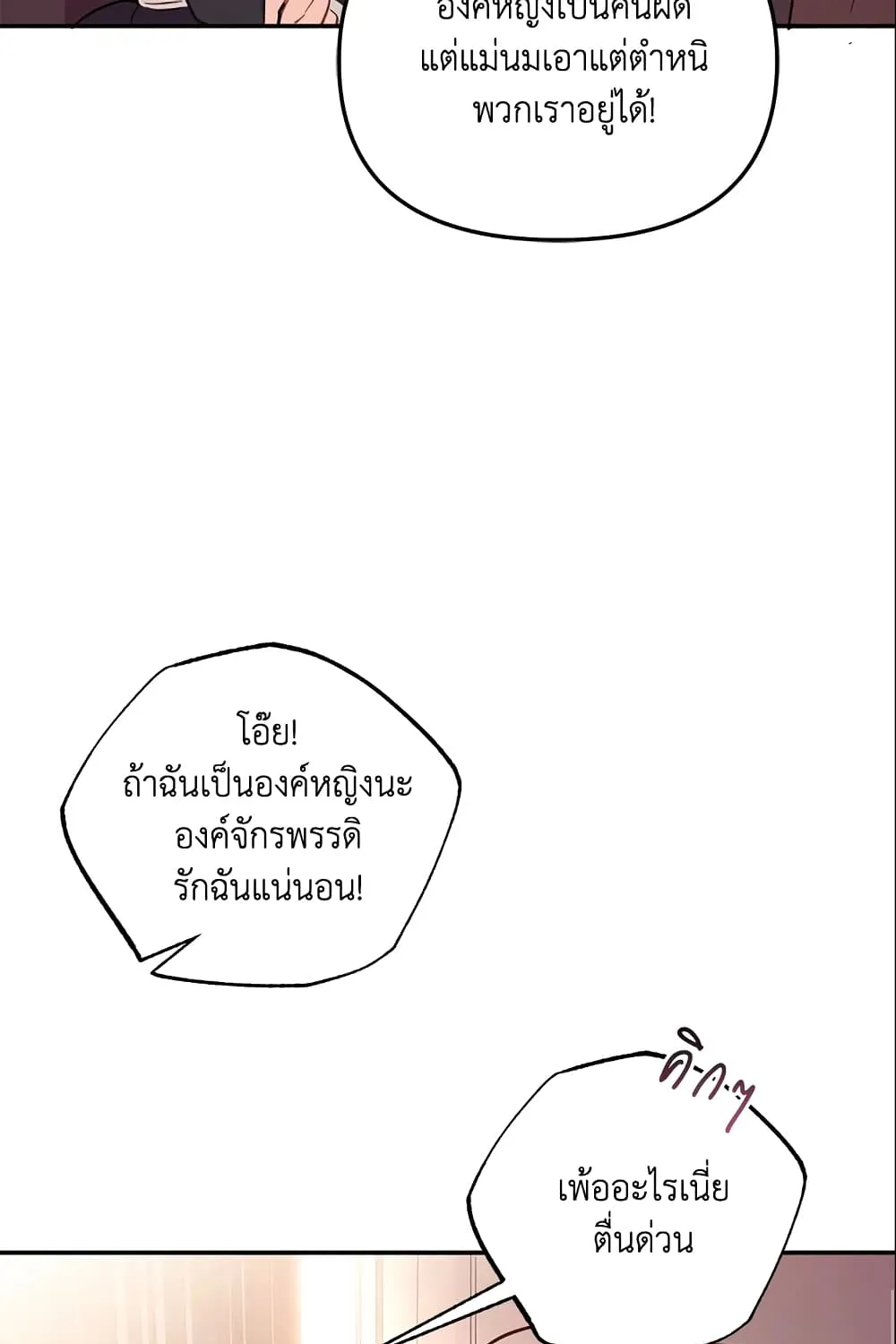 No Place for the Fake Princess เป็นตัวปลอมก็ย่อมไร้ที่ยืน - หน้า 37