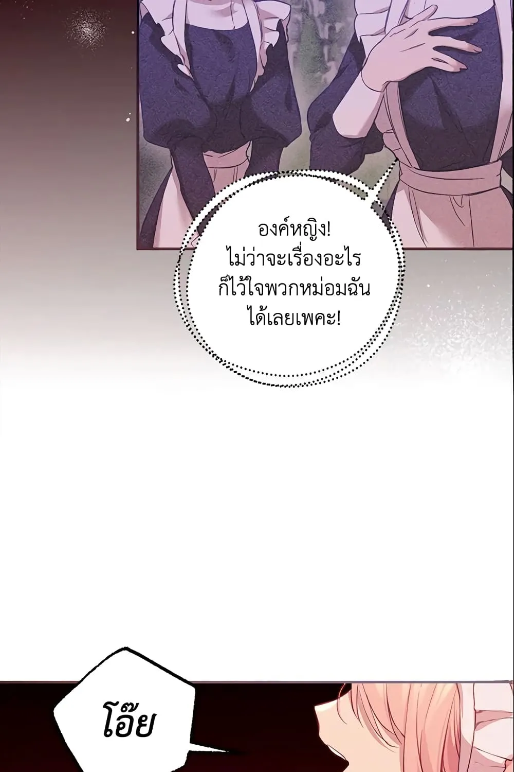 No Place for the Fake Princess เป็นตัวปลอมก็ย่อมไร้ที่ยืน - หน้า 41