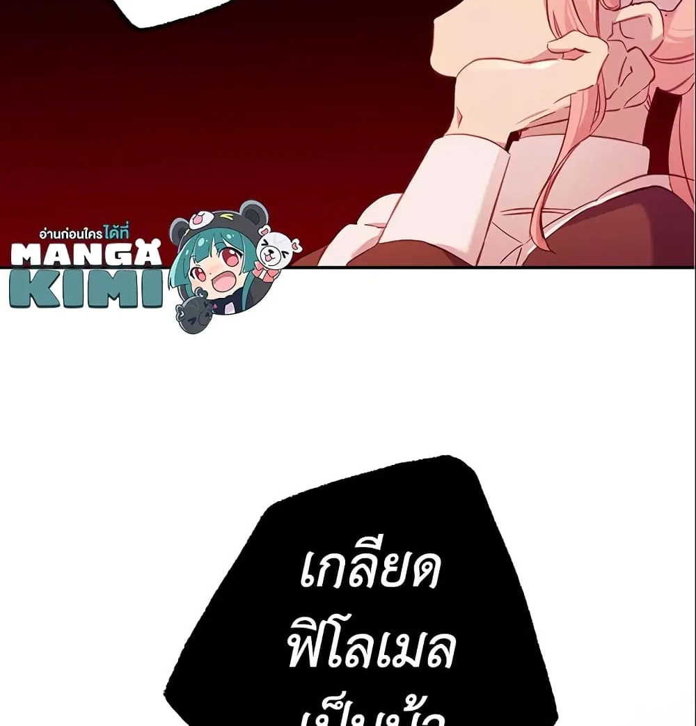 No Place for the Fake Princess เป็นตัวปลอมก็ย่อมไร้ที่ยืน - หน้า 42