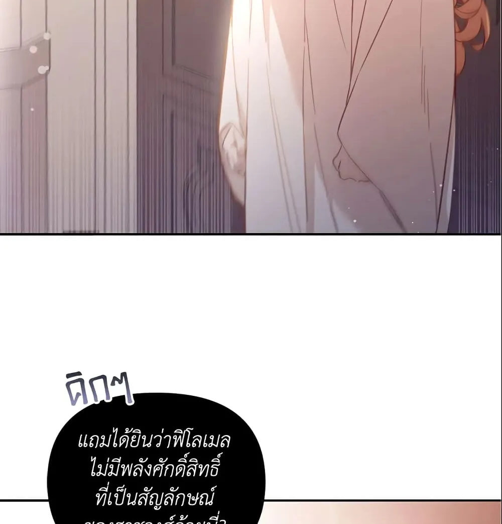 No Place for the Fake Princess เป็นตัวปลอมก็ย่อมไร้ที่ยืน - หน้า 44