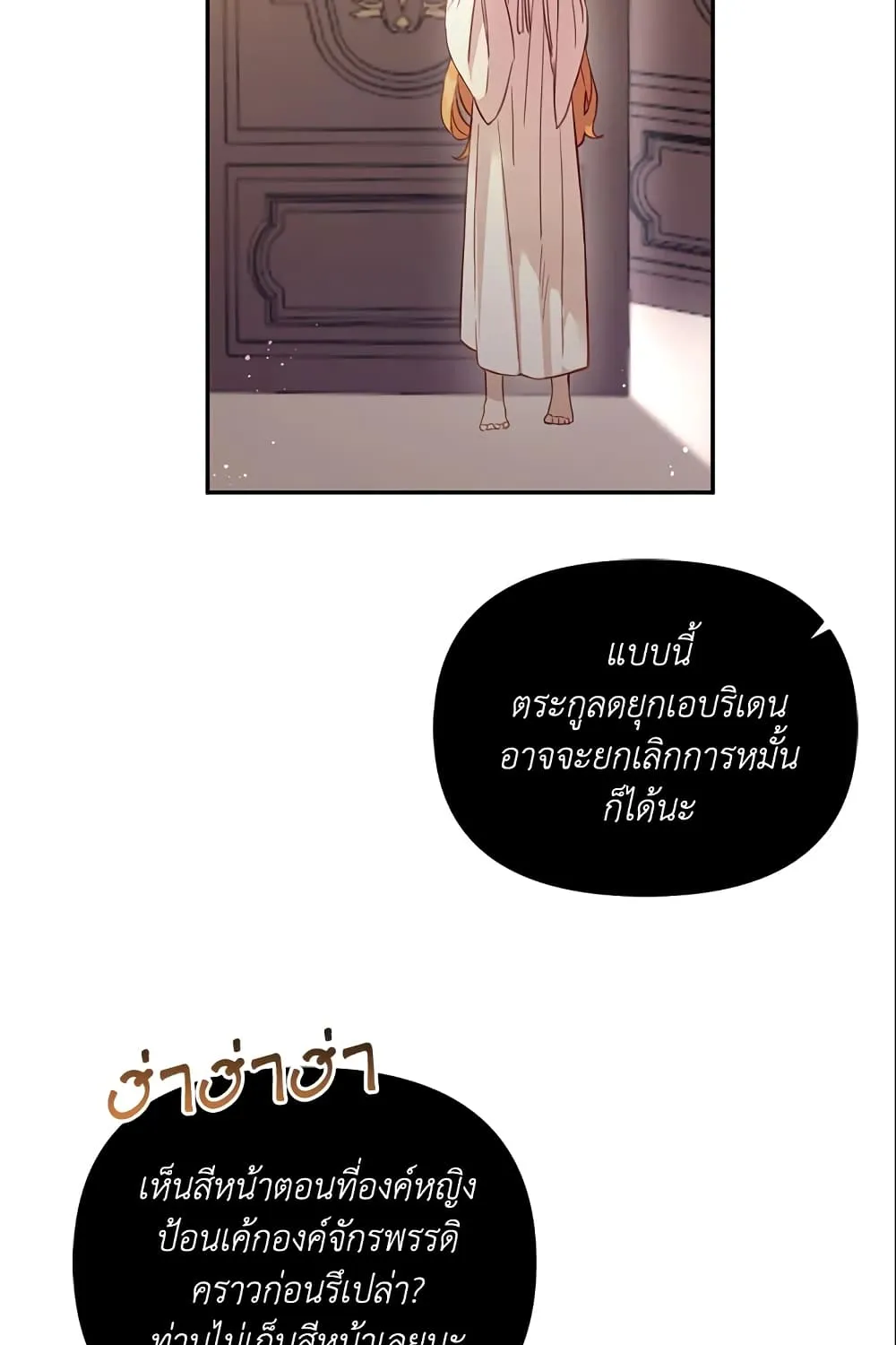 No Place for the Fake Princess เป็นตัวปลอมก็ย่อมไร้ที่ยืน - หน้า 45