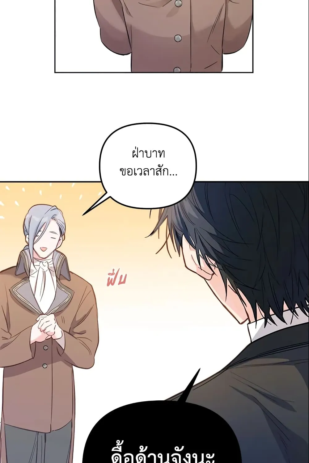 No Place for the Fake Princess เป็นตัวปลอมก็ย่อมไร้ที่ยืน - หน้า 51