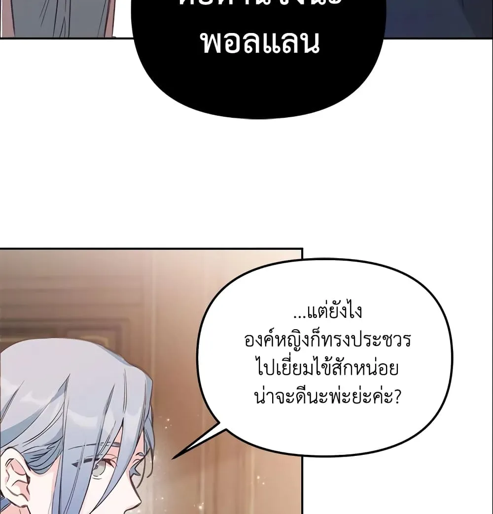 No Place for the Fake Princess เป็นตัวปลอมก็ย่อมไร้ที่ยืน - หน้า 52