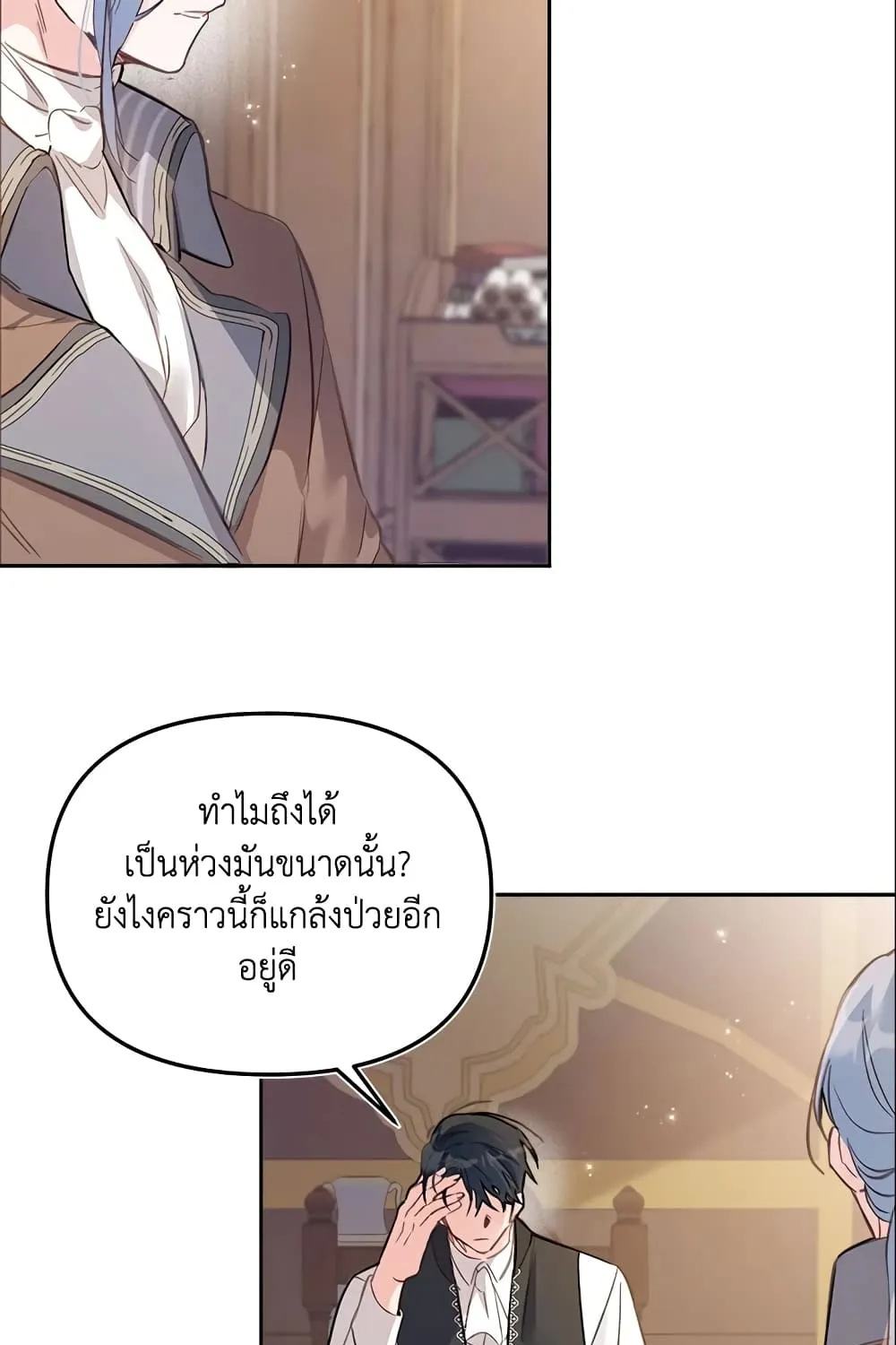 No Place for the Fake Princess เป็นตัวปลอมก็ย่อมไร้ที่ยืน - หน้า 53