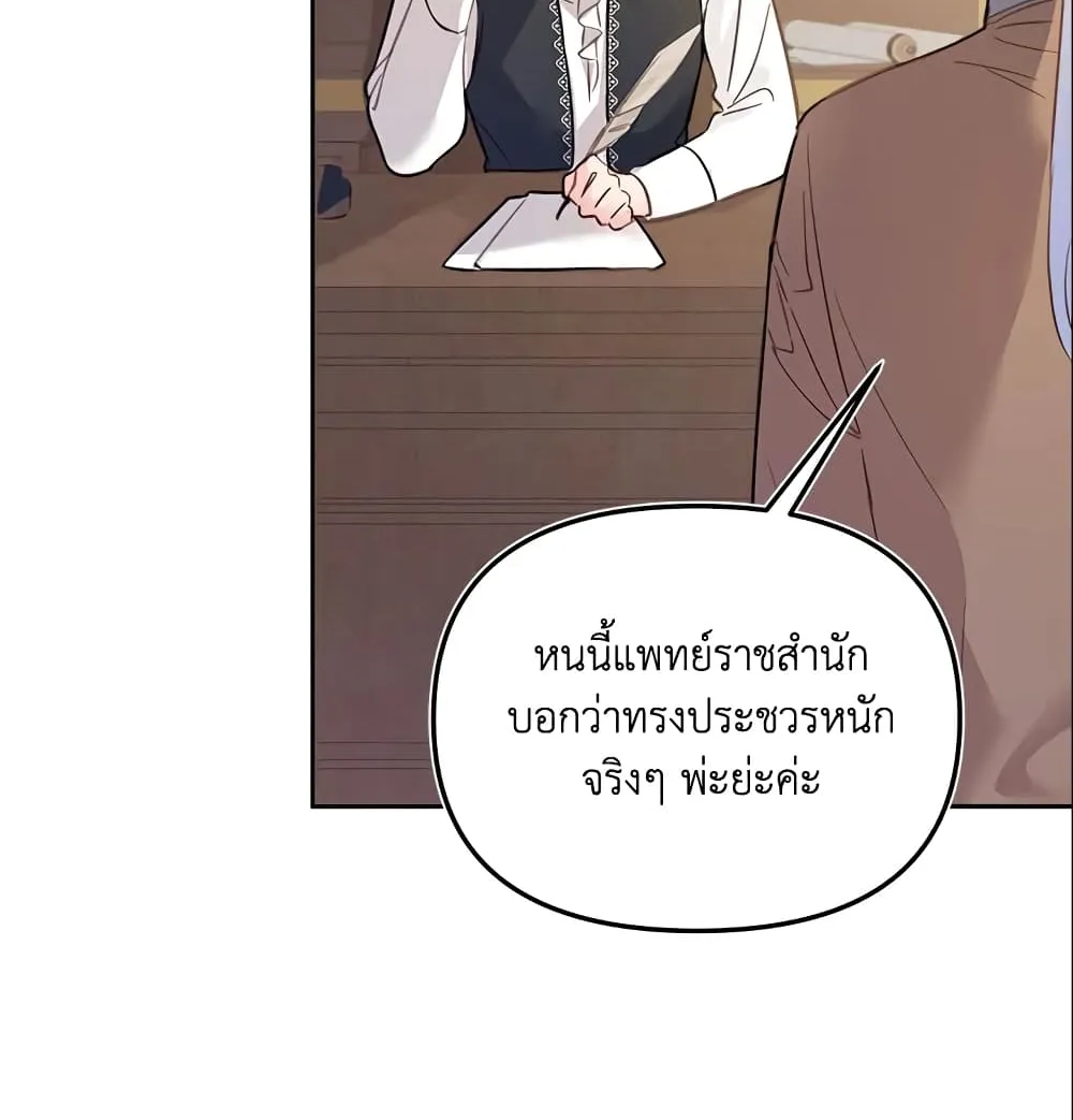 No Place for the Fake Princess เป็นตัวปลอมก็ย่อมไร้ที่ยืน - หน้า 54