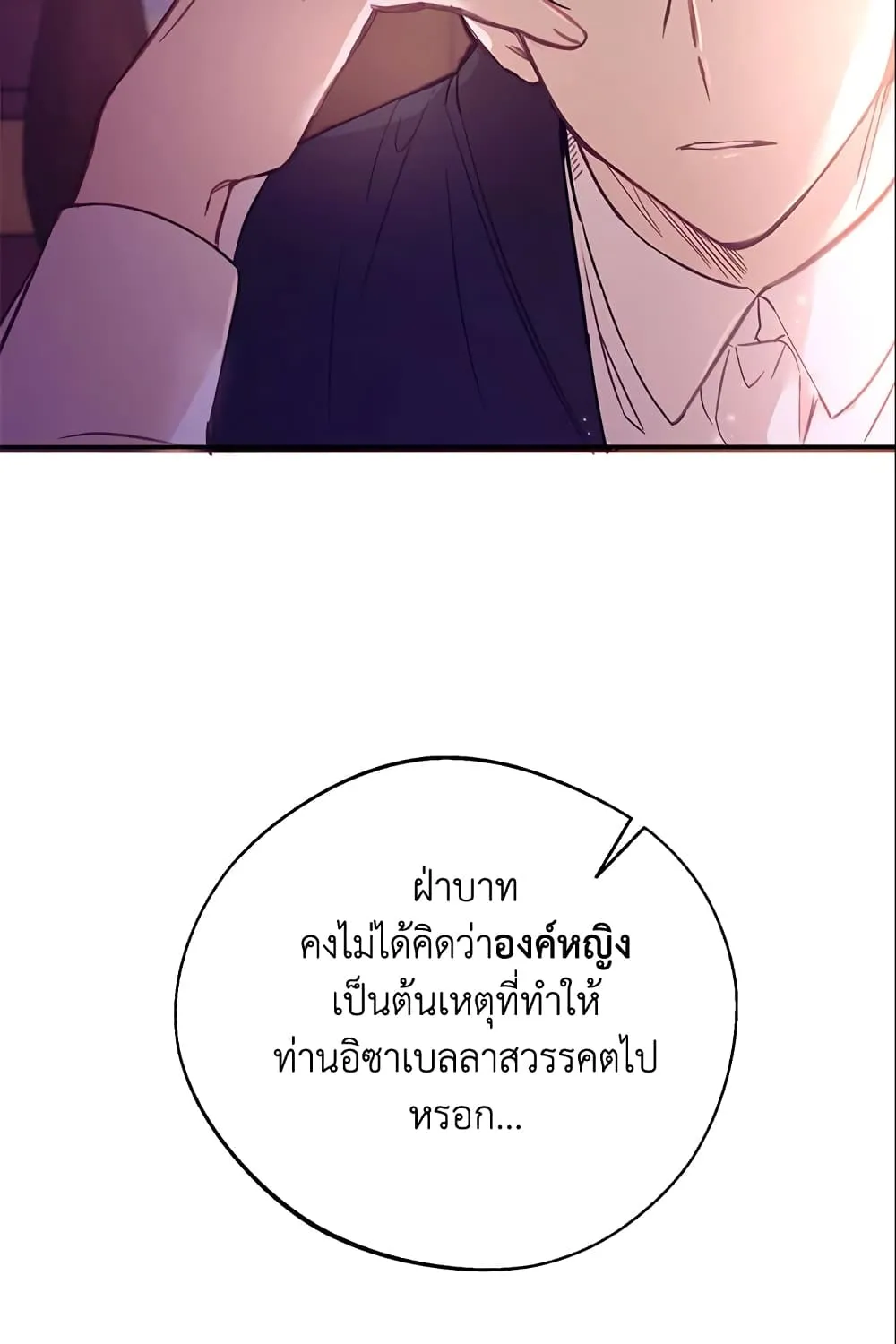 No Place for the Fake Princess เป็นตัวปลอมก็ย่อมไร้ที่ยืน - หน้า 57