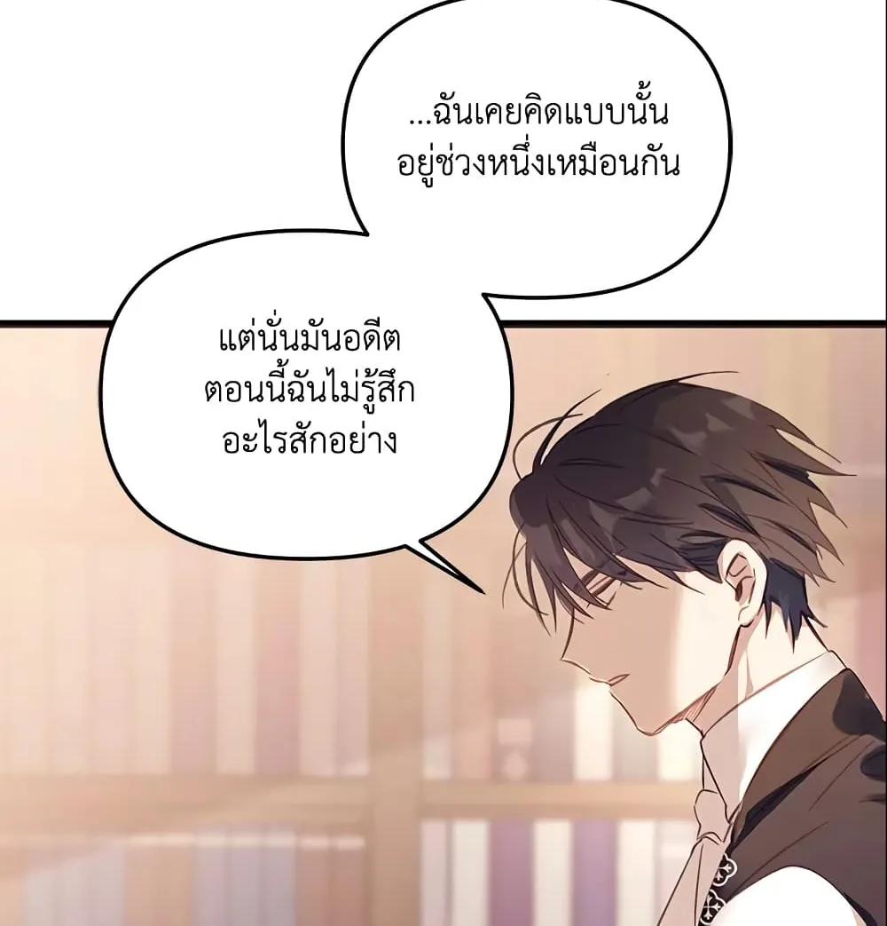 No Place for the Fake Princess เป็นตัวปลอมก็ย่อมไร้ที่ยืน - หน้า 60