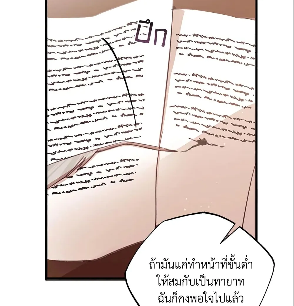 No Place for the Fake Princess เป็นตัวปลอมก็ย่อมไร้ที่ยืน - หน้า 62