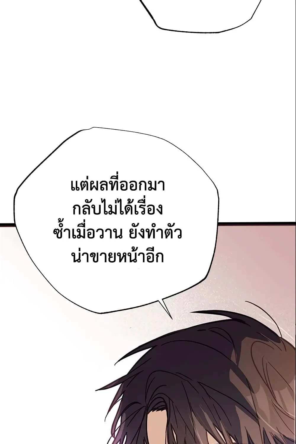 No Place for the Fake Princess เป็นตัวปลอมก็ย่อมไร้ที่ยืน - หน้า 63