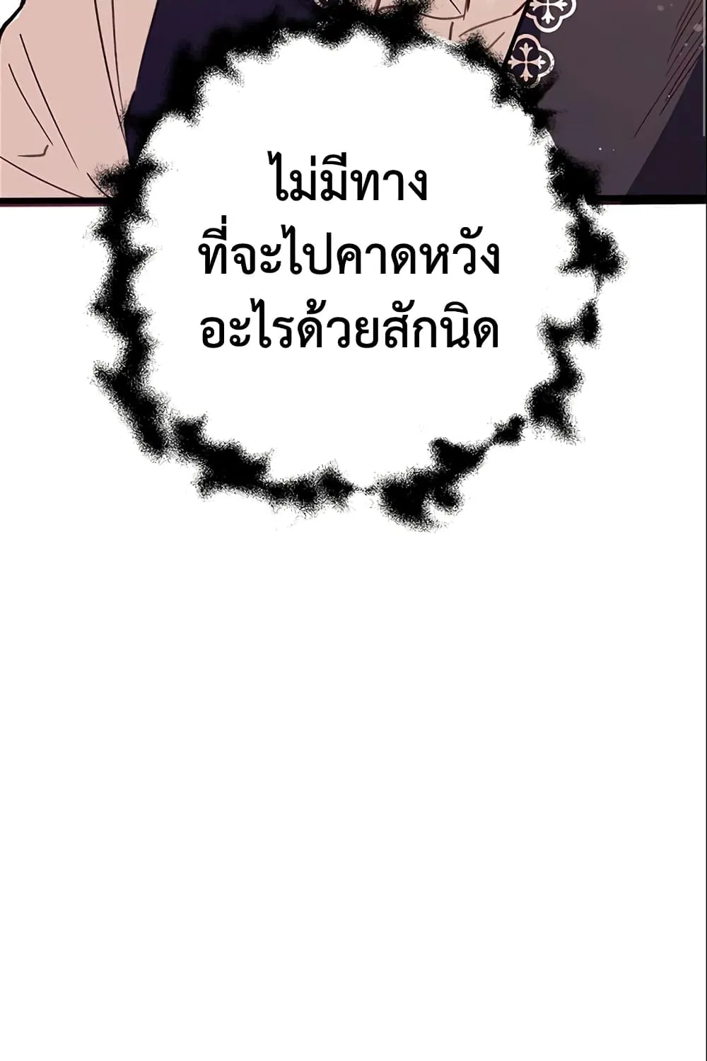 No Place for the Fake Princess เป็นตัวปลอมก็ย่อมไร้ที่ยืน - หน้า 65