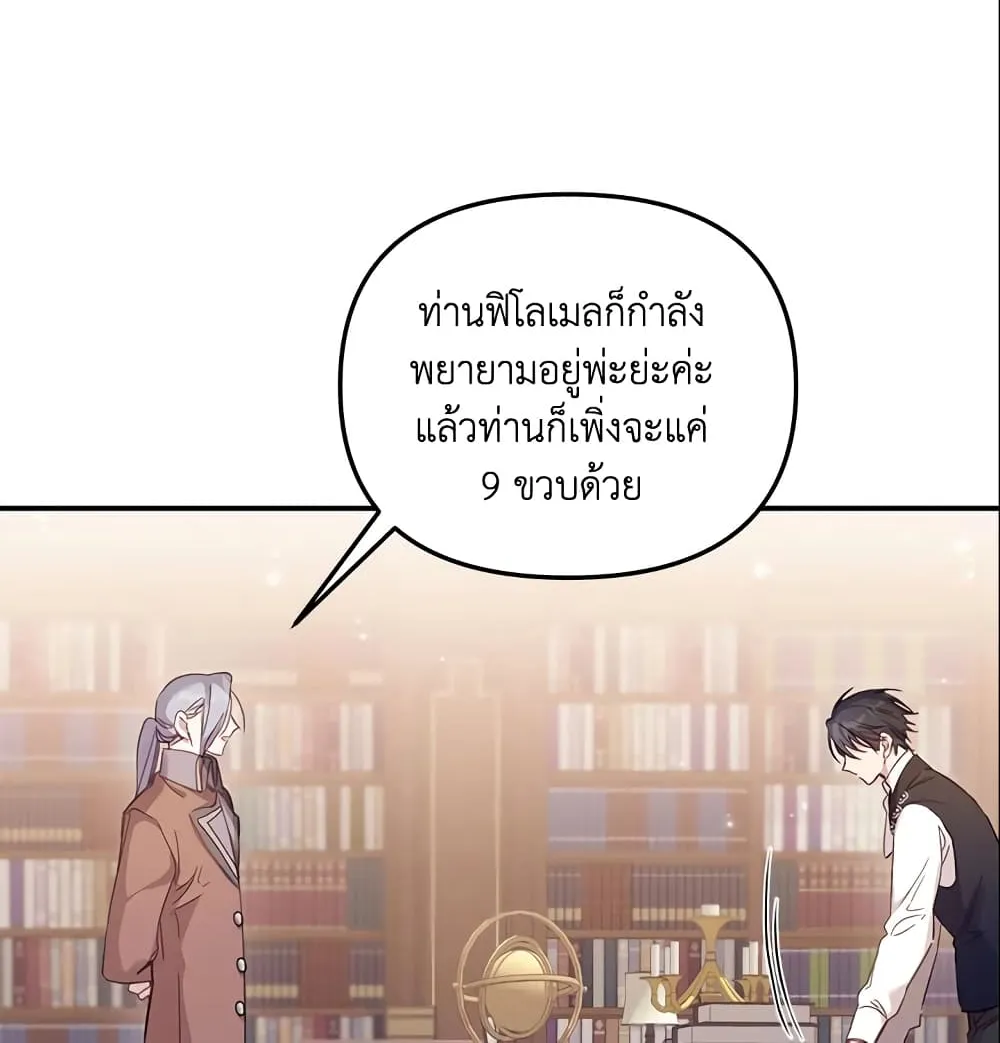 No Place for the Fake Princess เป็นตัวปลอมก็ย่อมไร้ที่ยืน - หน้า 66