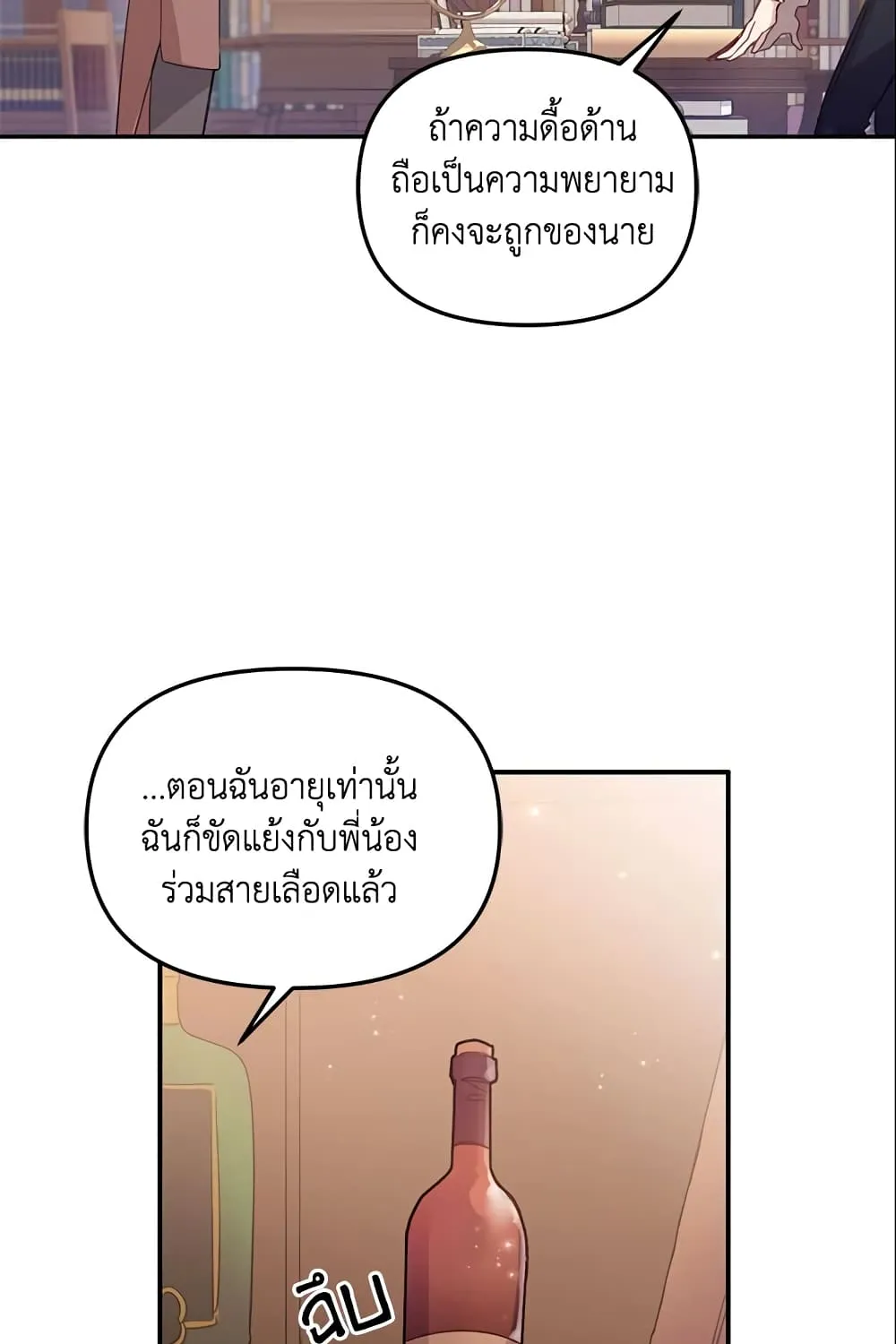 No Place for the Fake Princess เป็นตัวปลอมก็ย่อมไร้ที่ยืน - หน้า 67