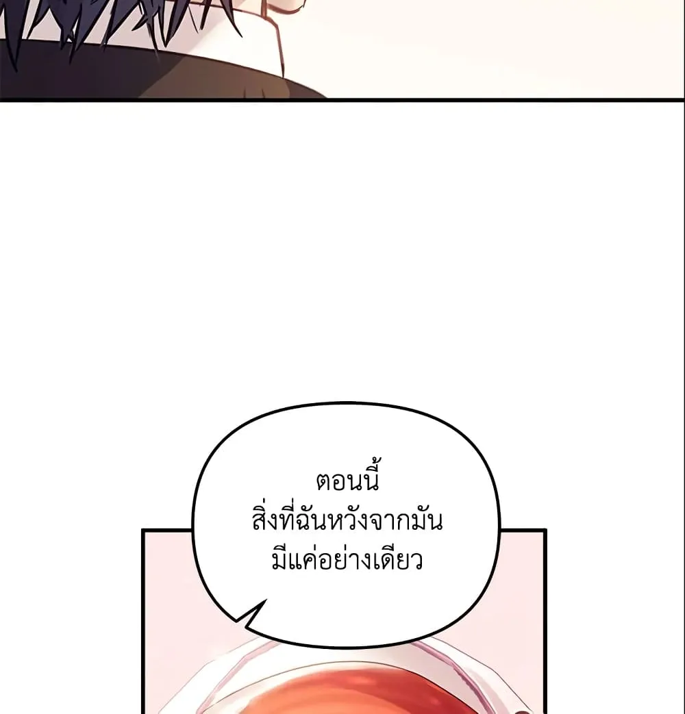 No Place for the Fake Princess เป็นตัวปลอมก็ย่อมไร้ที่ยืน - หน้า 72