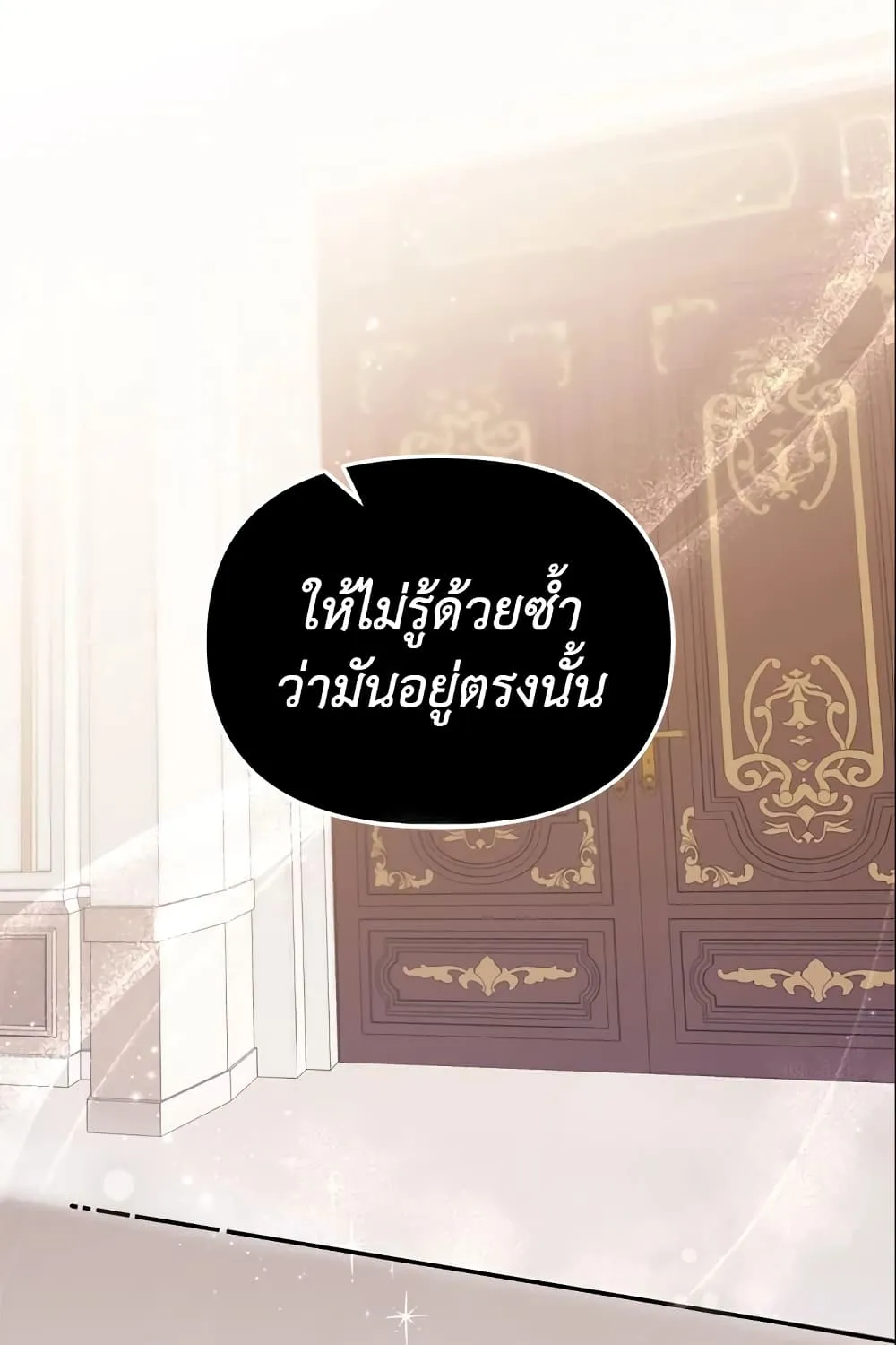 No Place for the Fake Princess เป็นตัวปลอมก็ย่อมไร้ที่ยืน - หน้า 73