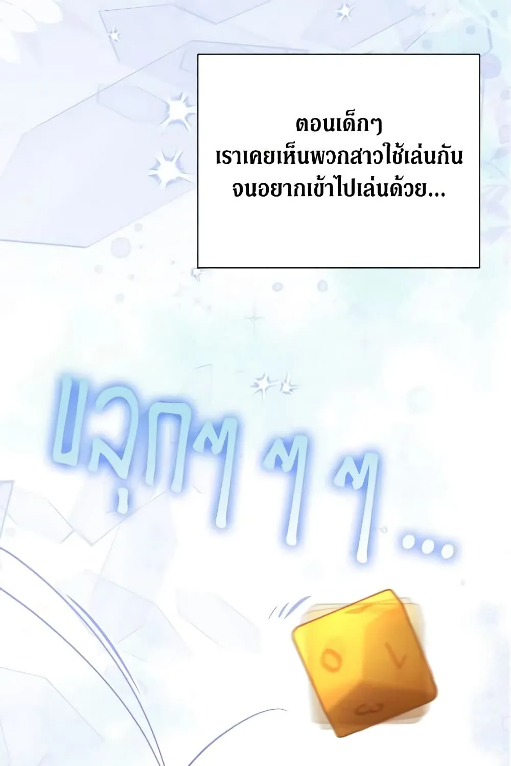 No Place for the Fake Princess เป็นตัวปลอมก็ย่อมไร้ที่ยืน - หน้า 100