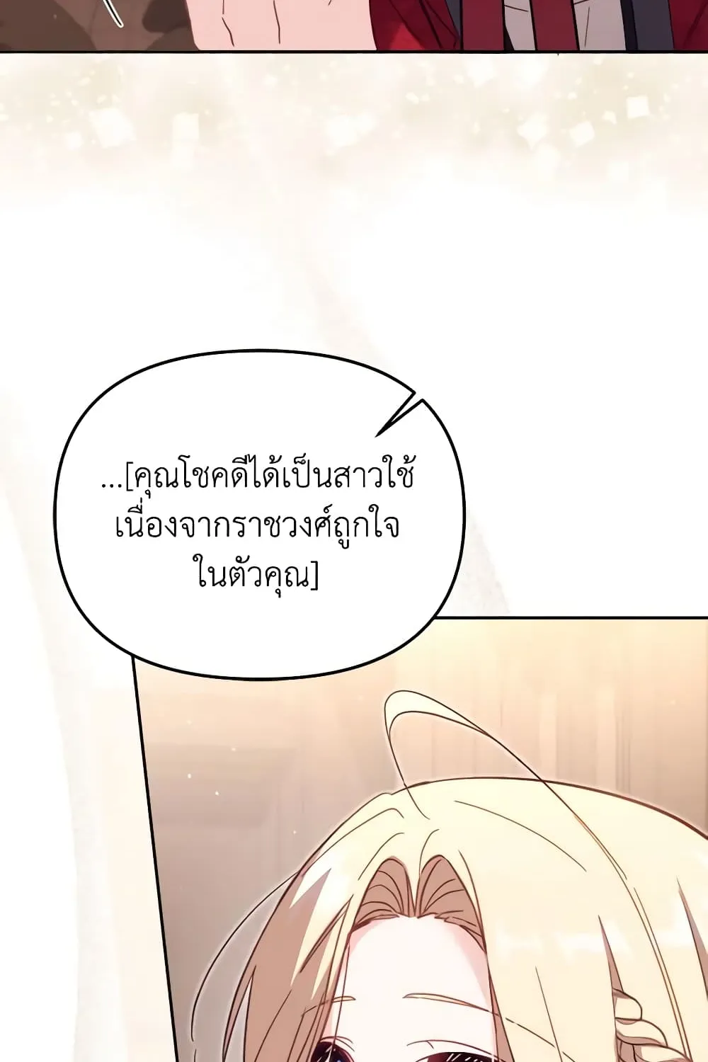 No Place for the Fake Princess เป็นตัวปลอมก็ย่อมไร้ที่ยืน - หน้า 104