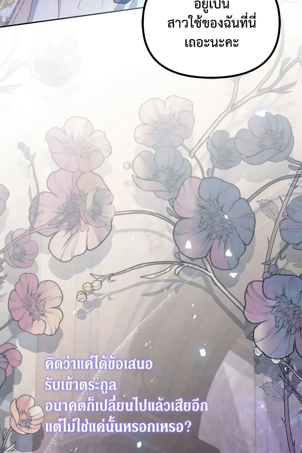 No Place for the Fake Princess เป็นตัวปลอมก็ย่อมไร้ที่ยืน - หน้า 110