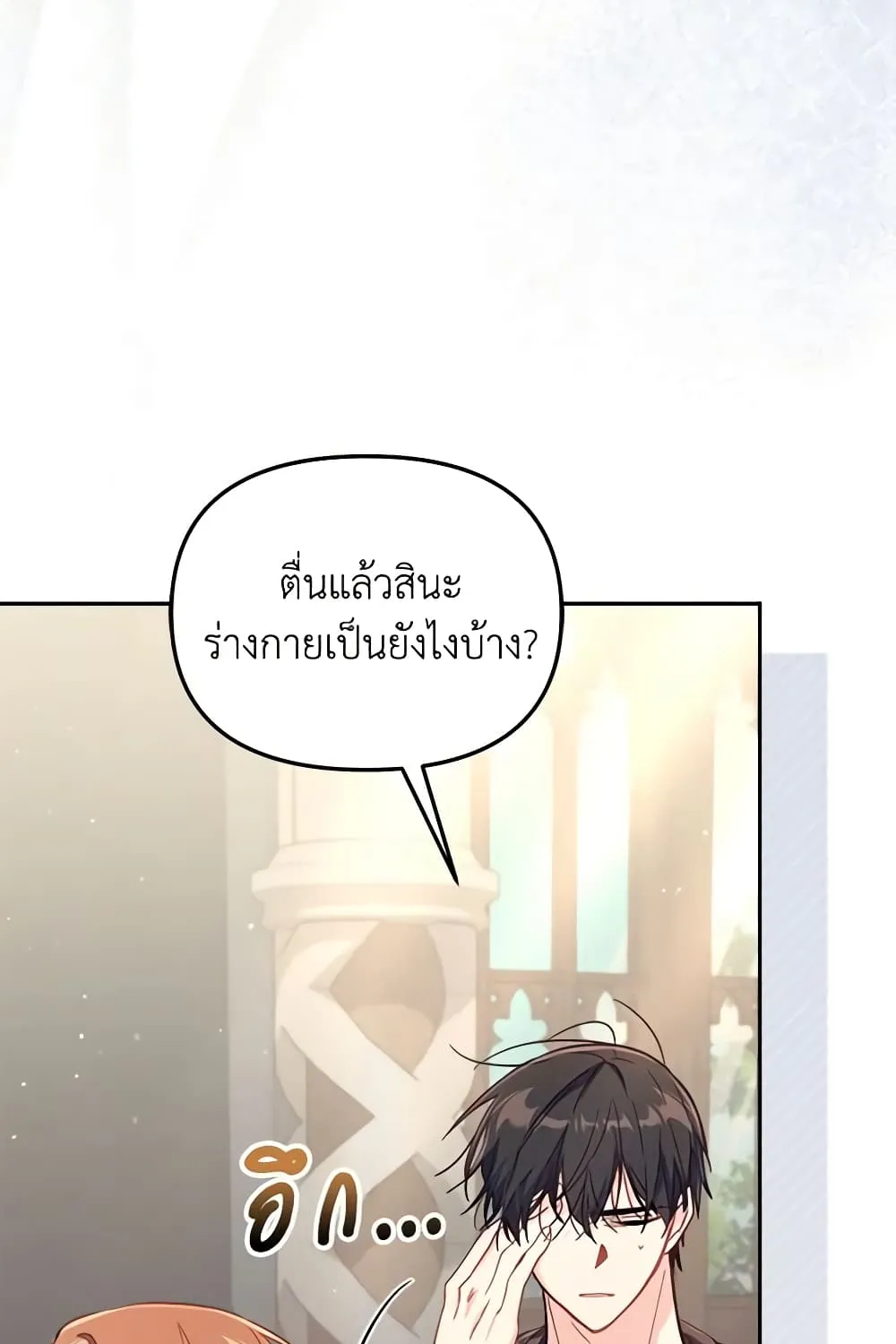 No Place for the Fake Princess เป็นตัวปลอมก็ย่อมไร้ที่ยืน - หน้า 13