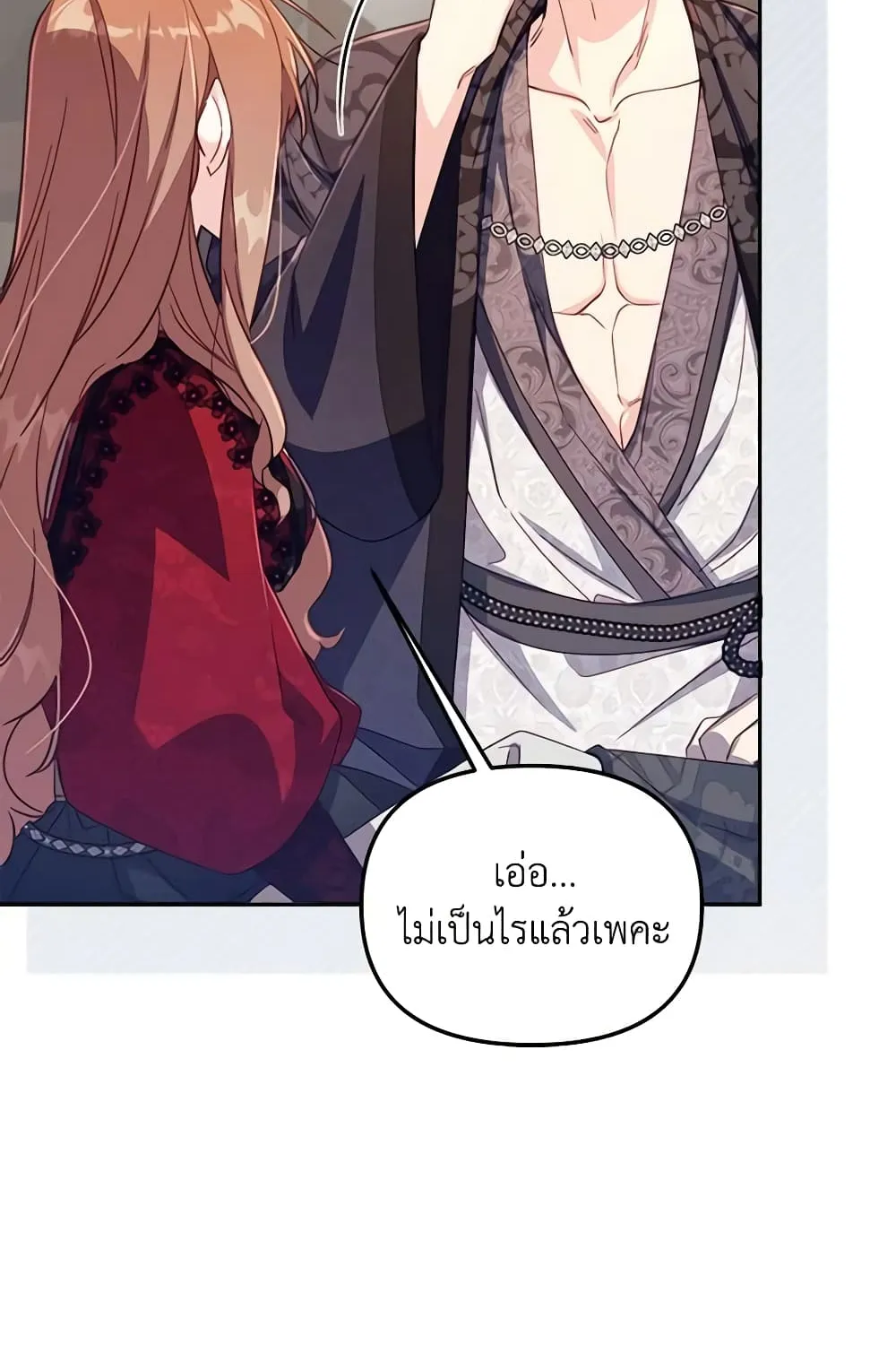 No Place for the Fake Princess เป็นตัวปลอมก็ย่อมไร้ที่ยืน - หน้า 14