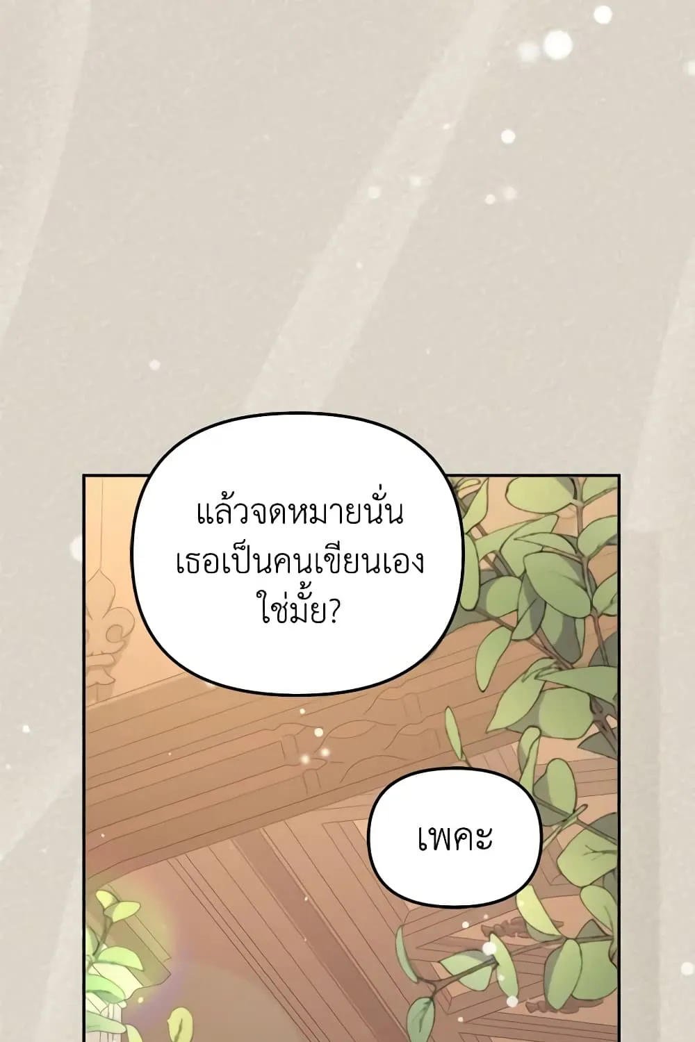 No Place for the Fake Princess เป็นตัวปลอมก็ย่อมไร้ที่ยืน - หน้า 16