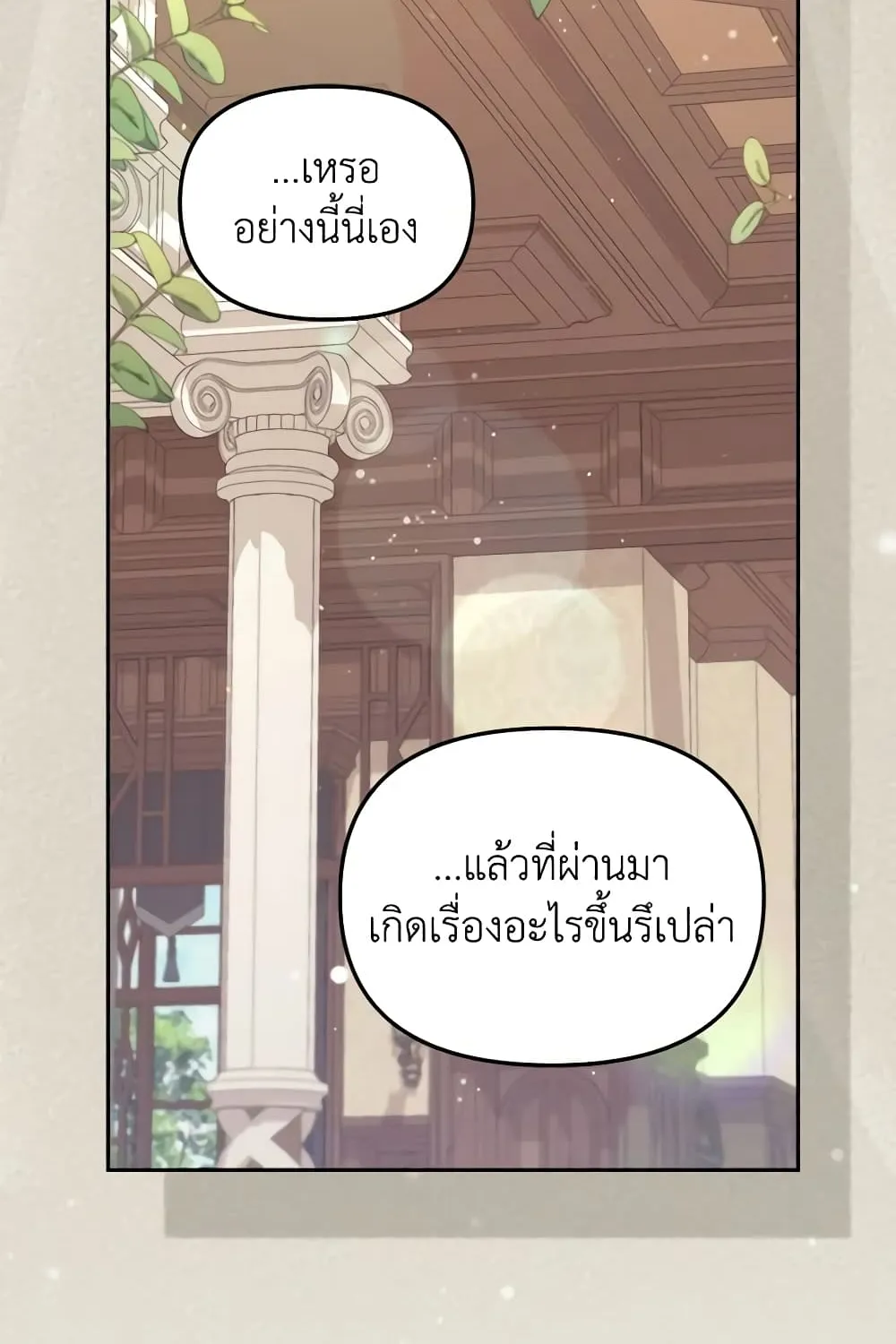 No Place for the Fake Princess เป็นตัวปลอมก็ย่อมไร้ที่ยืน - หน้า 17