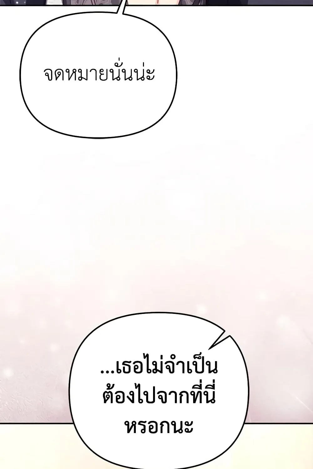 No Place for the Fake Princess เป็นตัวปลอมก็ย่อมไร้ที่ยืน - หน้า 20