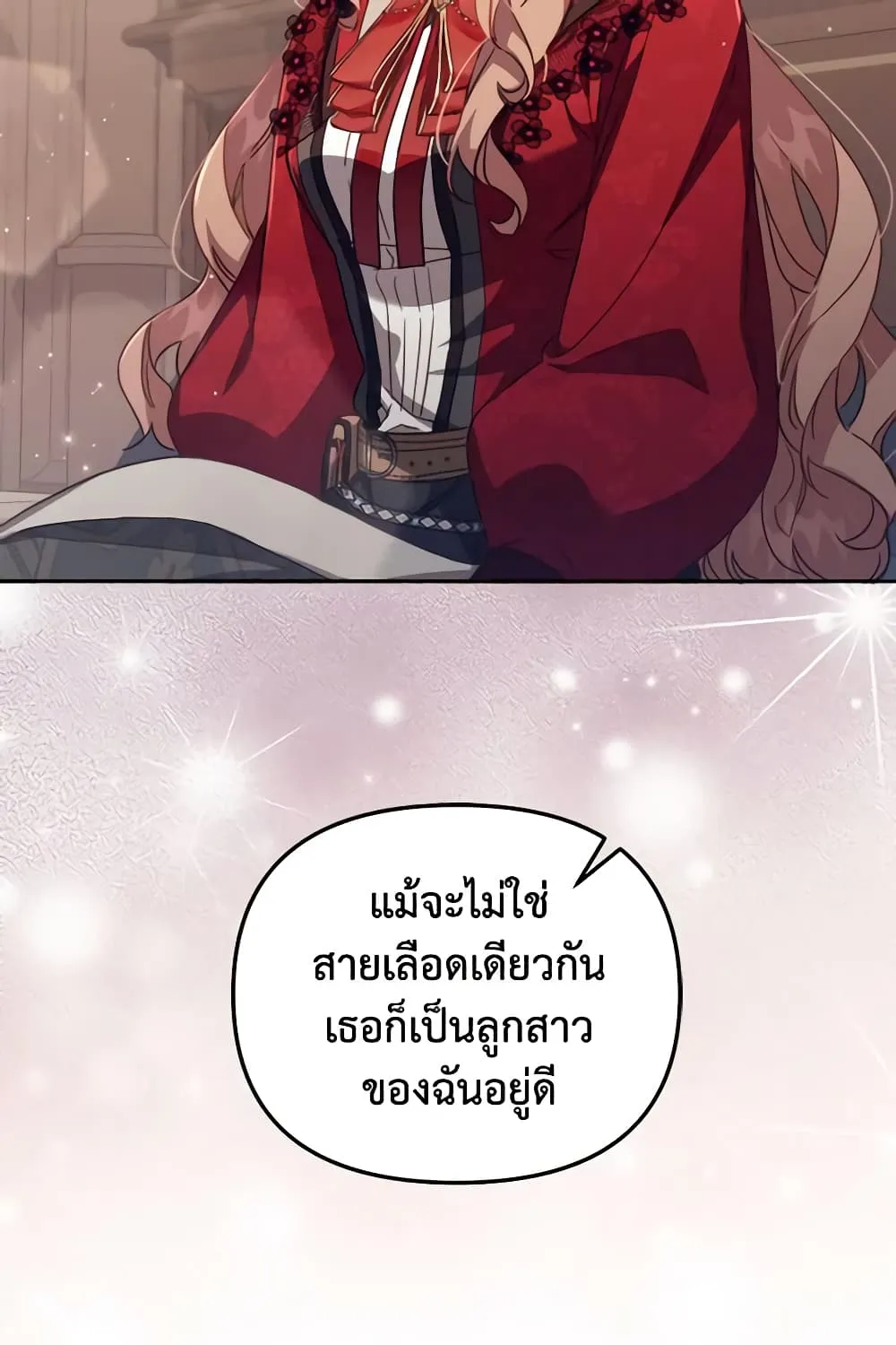 No Place for the Fake Princess เป็นตัวปลอมก็ย่อมไร้ที่ยืน - หน้า 22