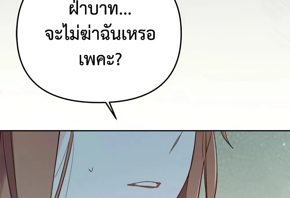 No Place for the Fake Princess เป็นตัวปลอมก็ย่อมไร้ที่ยืน - หน้า 27