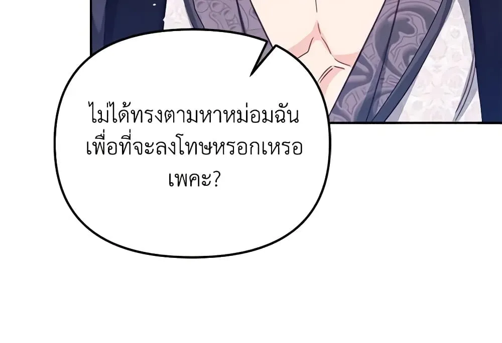 No Place for the Fake Princess เป็นตัวปลอมก็ย่อมไร้ที่ยืน - หน้า 30