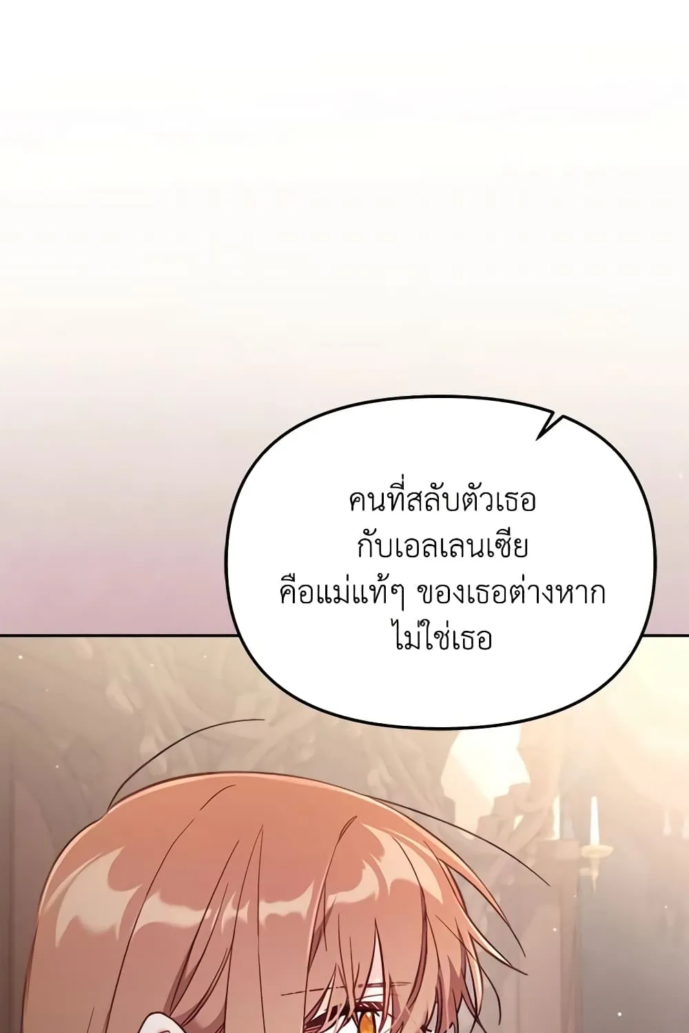 No Place for the Fake Princess เป็นตัวปลอมก็ย่อมไร้ที่ยืน - หน้า 31