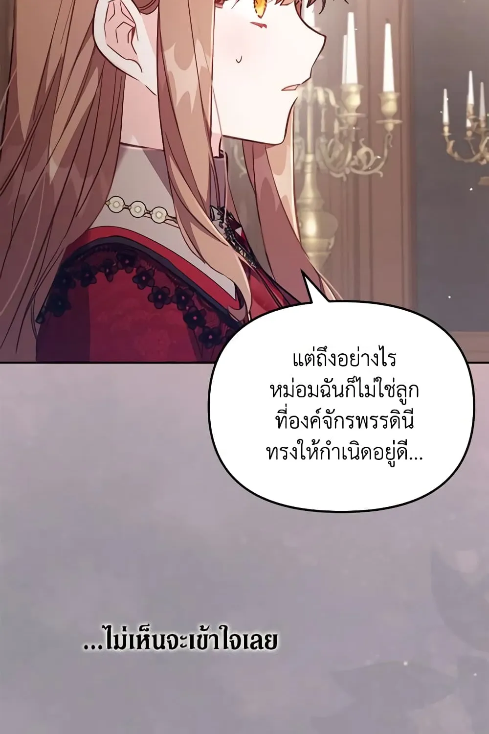 No Place for the Fake Princess เป็นตัวปลอมก็ย่อมไร้ที่ยืน - หน้า 32