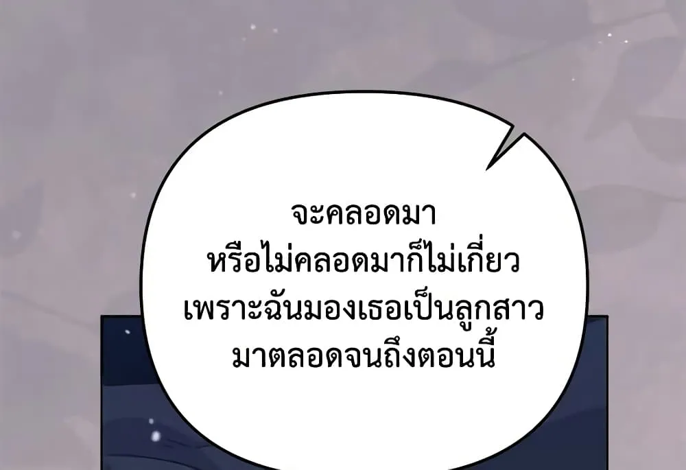 No Place for the Fake Princess เป็นตัวปลอมก็ย่อมไร้ที่ยืน - หน้า 33