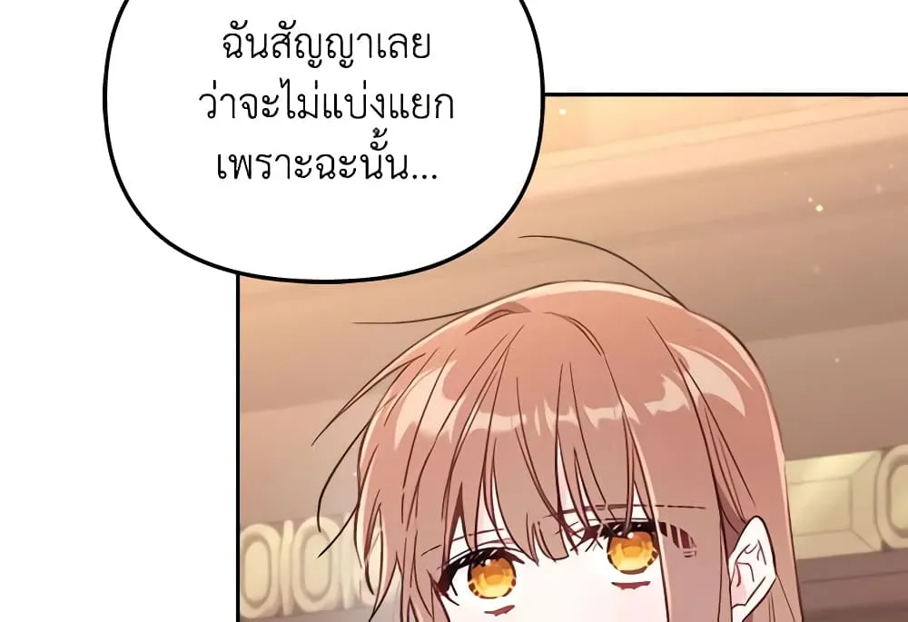 No Place for the Fake Princess เป็นตัวปลอมก็ย่อมไร้ที่ยืน - หน้า 42