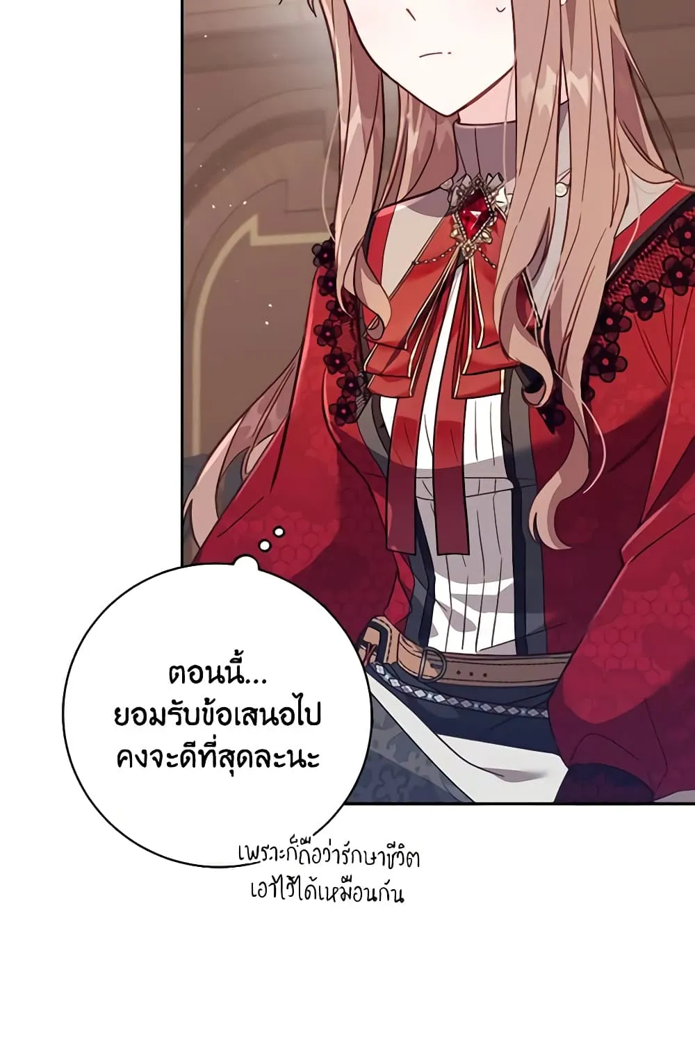 No Place for the Fake Princess เป็นตัวปลอมก็ย่อมไร้ที่ยืน - หน้า 43